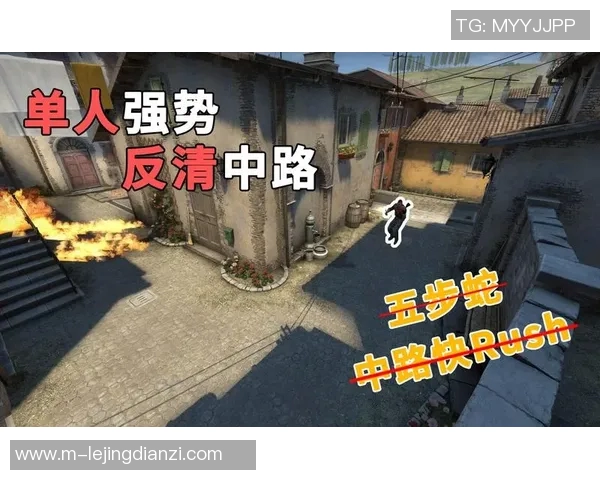 2026电竞新闻CSGO评论V5反击战术的优缺点分析与战局影响探讨